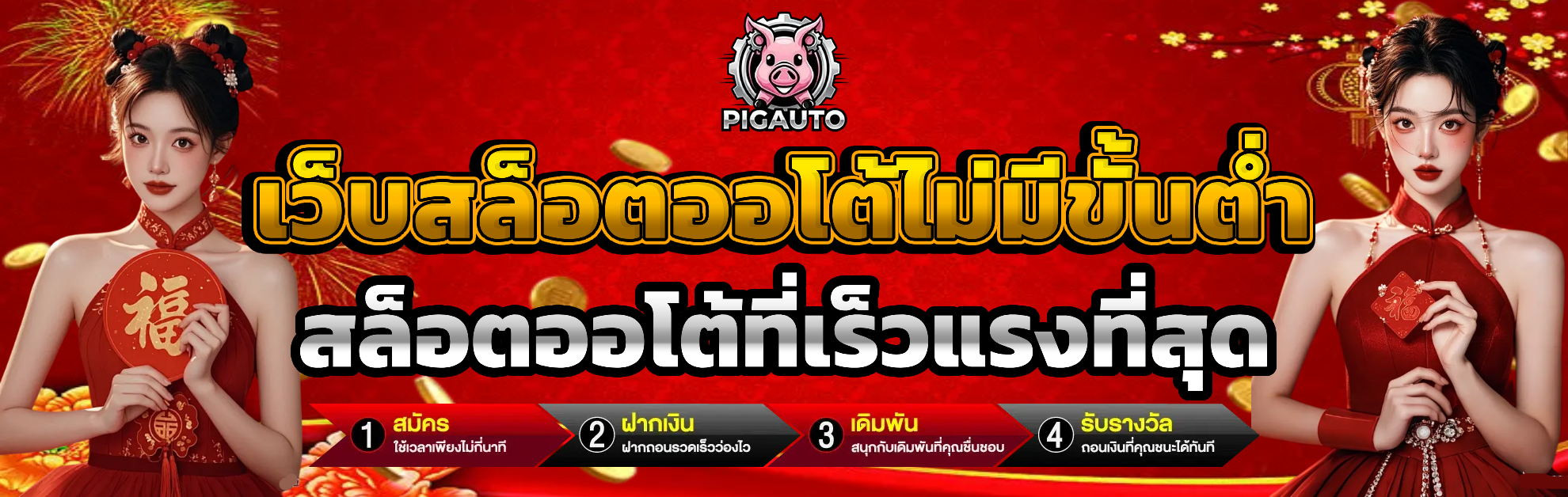 pigauto