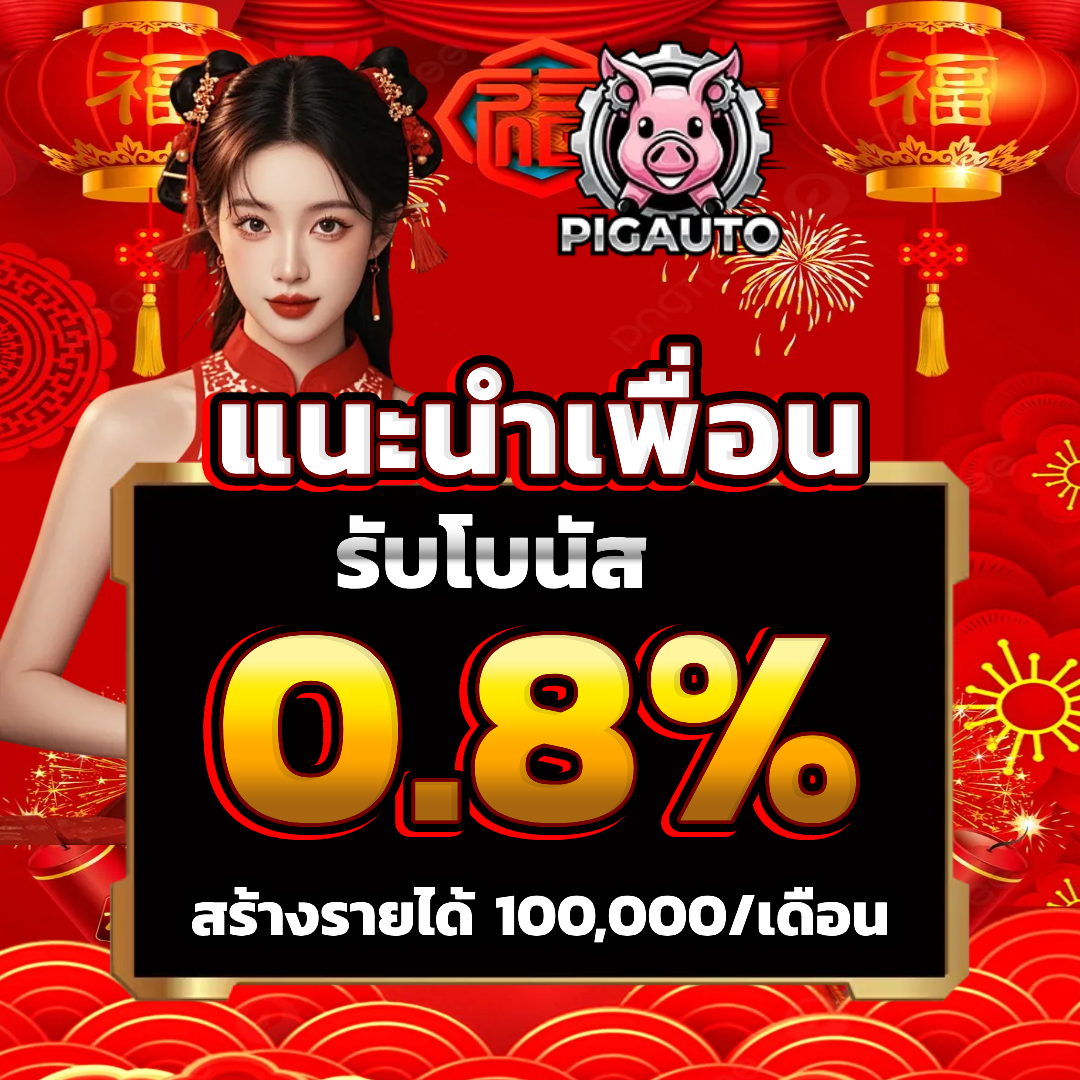 pig auto wallet